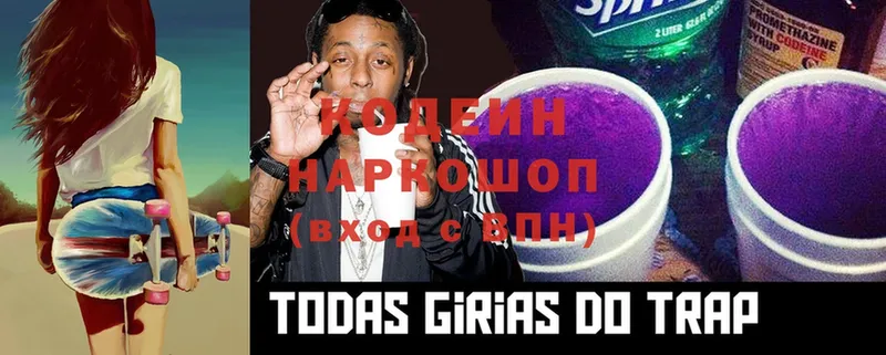 Кодеин Purple Drank  Нерчинск 